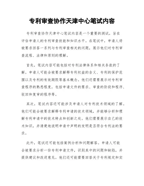 专利审查协作天津中心笔试内容