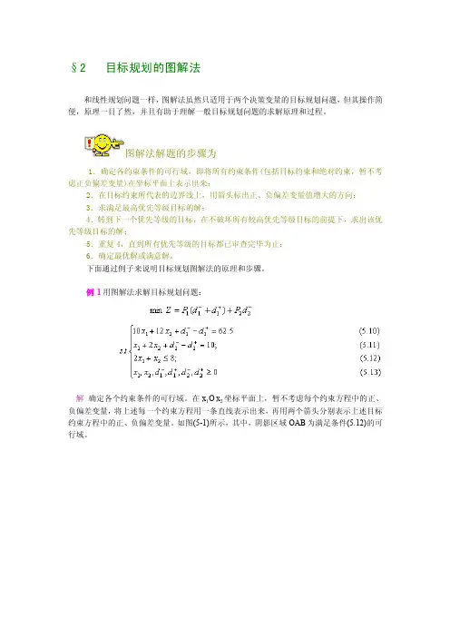 目标规划图解法
