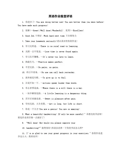 英语作业检查评语