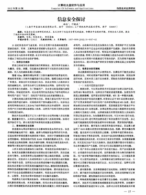 信息安全探讨