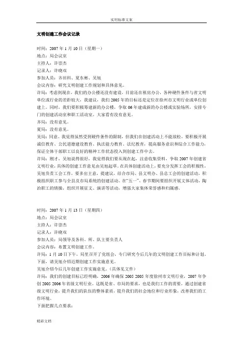 文明创建工作会议记录簿