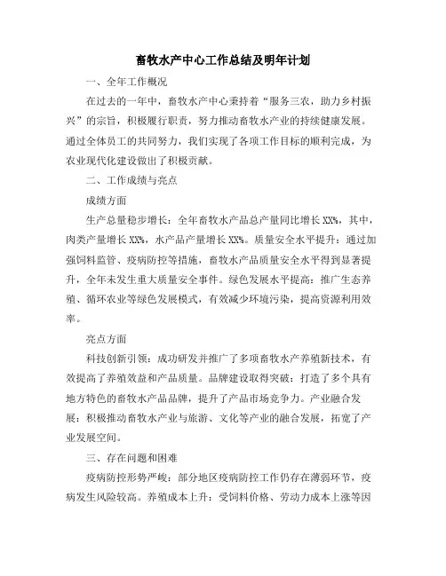 畜牧水产中心工作总结及明年计划