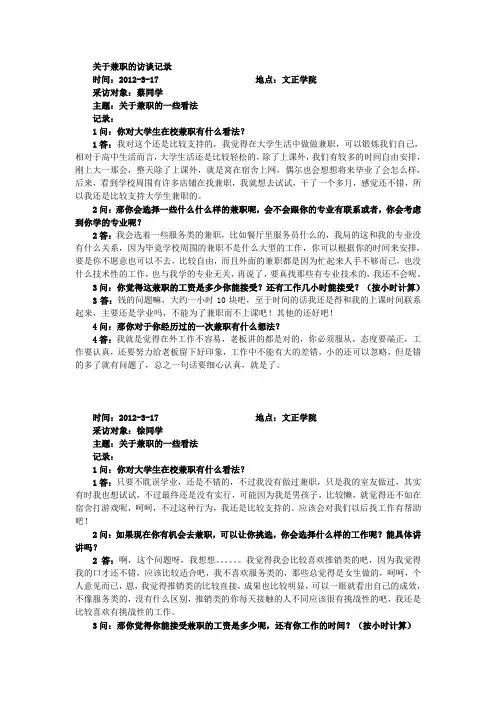 关于兼职的访谈记录