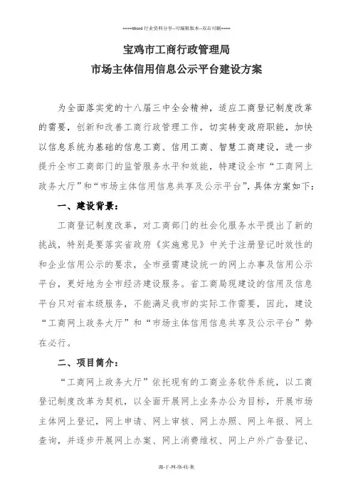 信用平台建设方案