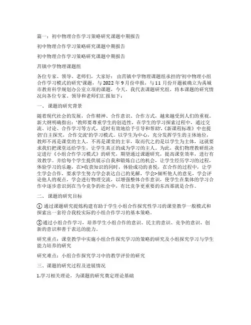 初中物理课题中期研究报告