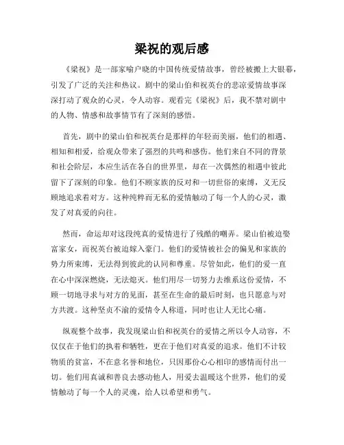 梁祝的观后感