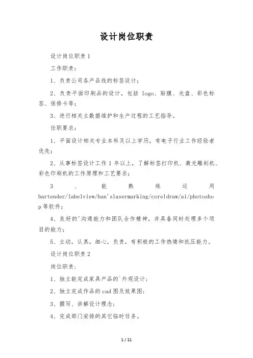 设计岗位职责
