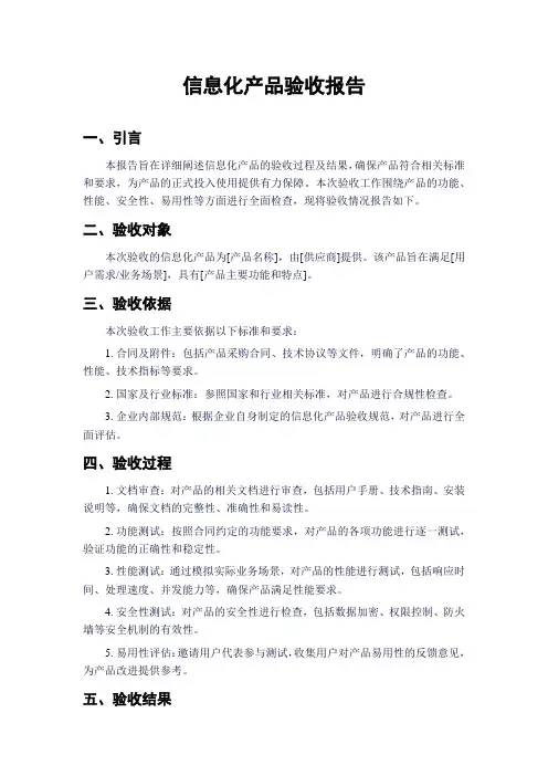 信息化产品验收报告