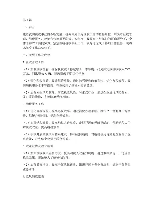 税务分局年度总结报告(3篇)
