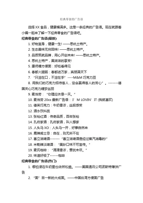 经典零食的广告语_食品广告词_