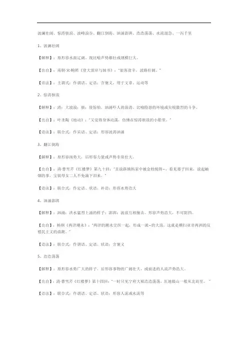 形容水势广阔浩大的四字词语