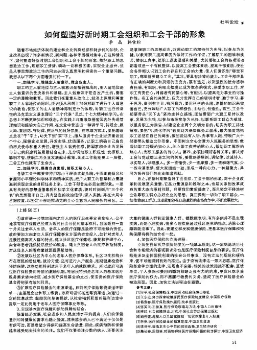 如何塑造好新时期工会组织和工会干部的形象