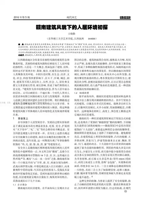 赣南建筑风貌下的人居环境初探