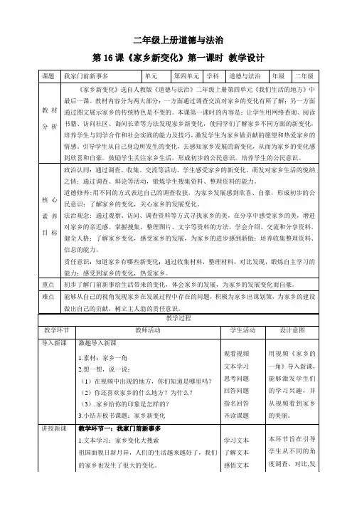 【核心素养目标】二年级上册道德与法治第16课《家乡新变化》教案教学设计(第一课时)   