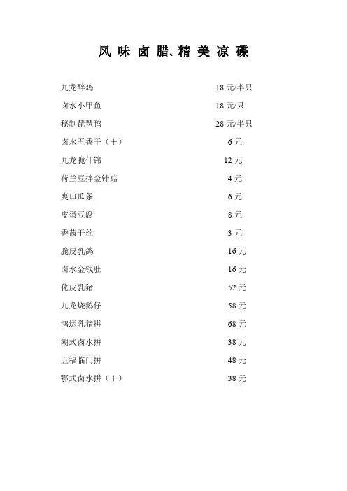 酒店菜单2