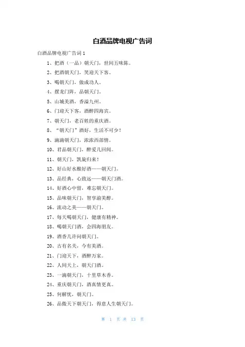 白酒品牌电视广告词