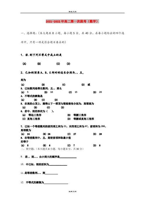 2021-2022年高二第一次段考(数学)