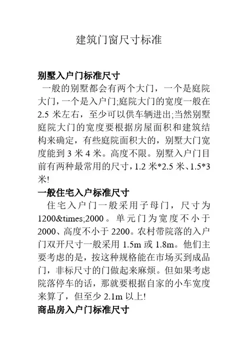 建筑门窗尺寸标准