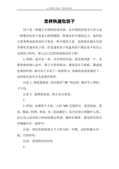 怎样快速包饺子