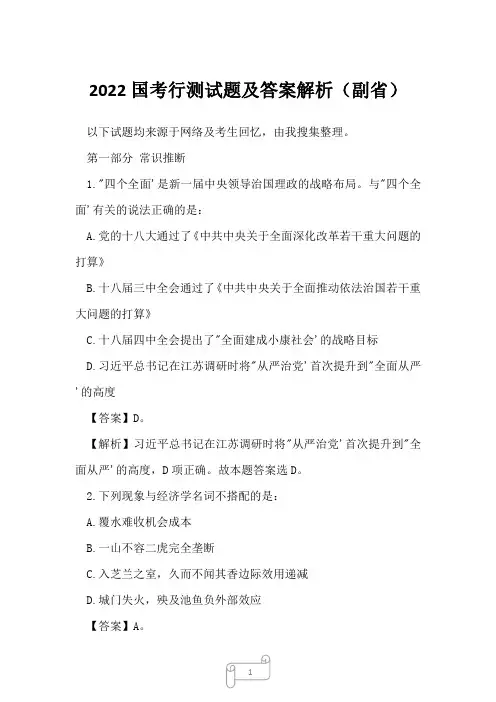 2022国考行测试题及答案解析(副省)