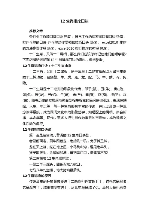 12生肖排序口诀