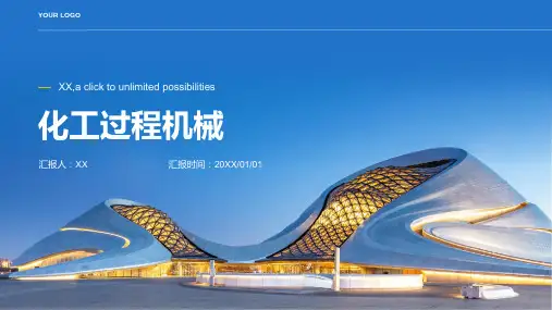 化工过程机械