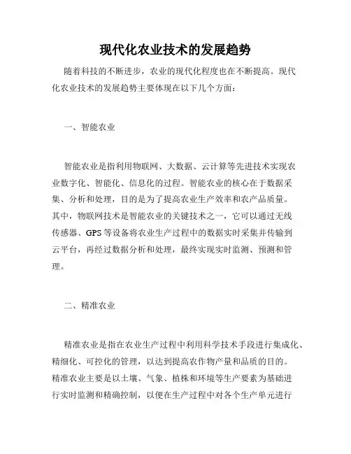现代化农业技术的发展趋势