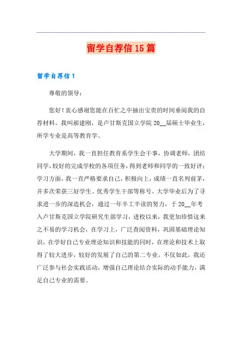 留学自荐信15篇