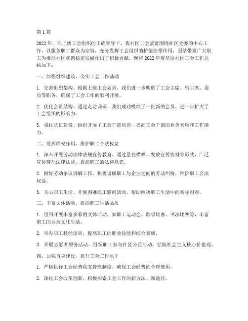 基层社区工会年度总结(3篇)
