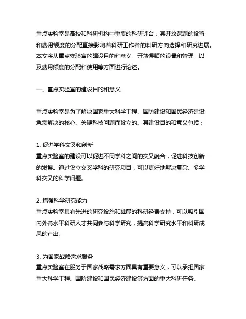 重点实验室 开放课题 费用额度