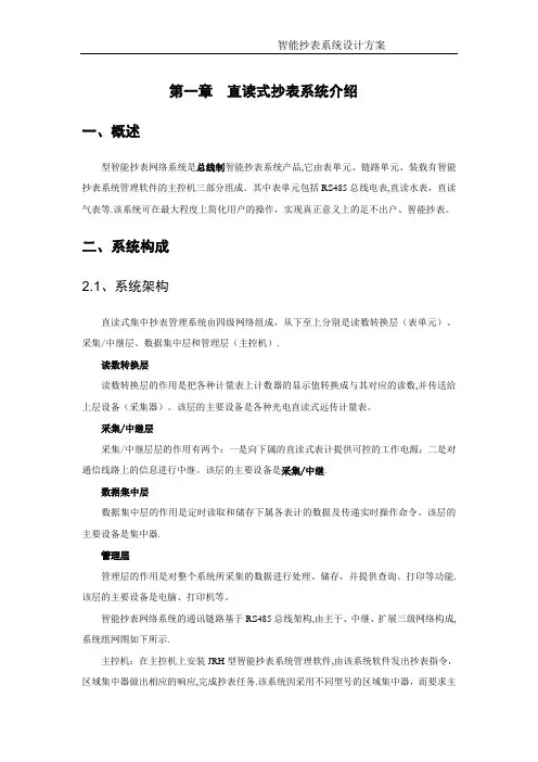 智能抄表设计方案