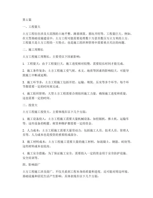 土方工程得施工特点(3篇)