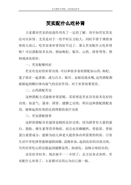 芡实配什么吃补肾