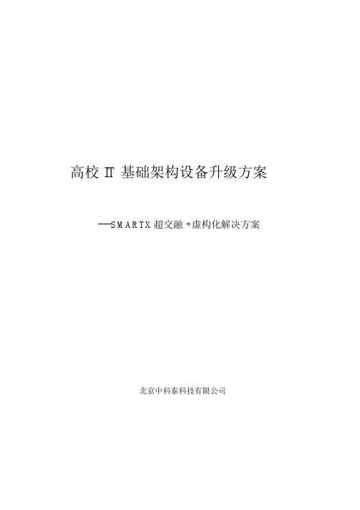 课题-超融合数据中心解决方案