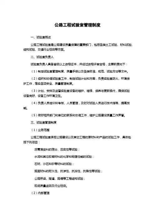 公路工程试验室管理制度
