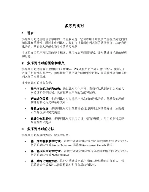 多序列比对 简书