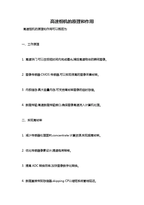 高速相机的原理和作用