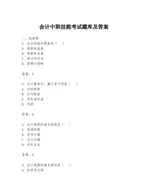 会计中职技能考试题库及答案