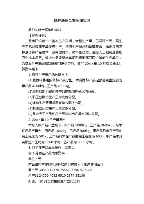 品种法综合案例和实训