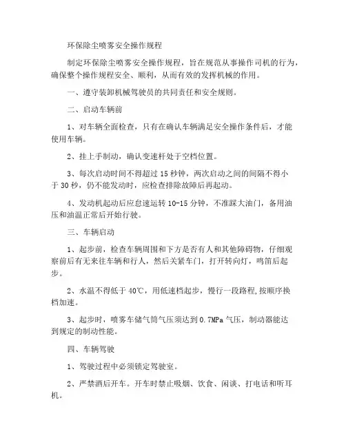 环保除尘风送式喷雾机安全操作规程