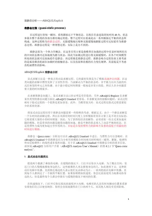Abaqus中显示动力学分析步骤