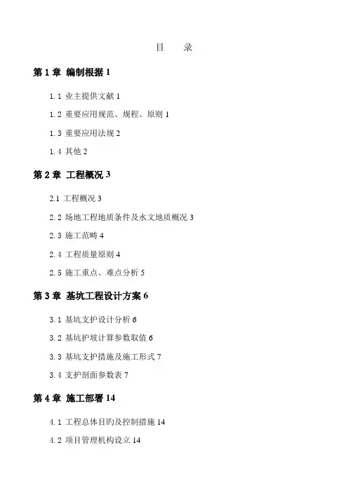 可回收式锚索综合施工专题方案
