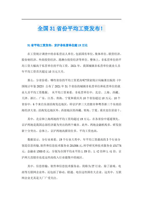 全国31省份平均工资发布!
