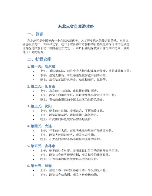 东北三省自驾游攻略
