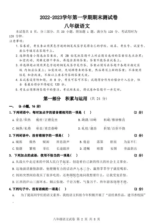 2022-2023学年人教部编版八年级语文第一学期期末测试卷含答案