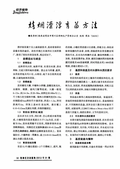烤烟漂浮育苗方法
