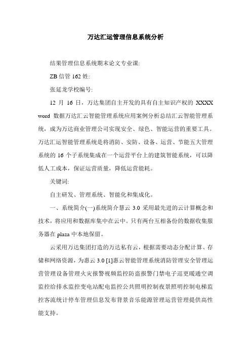 万达汇运管理信息系统分析.doc