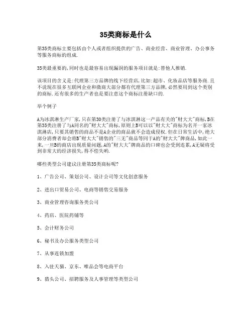 35类商标是什么