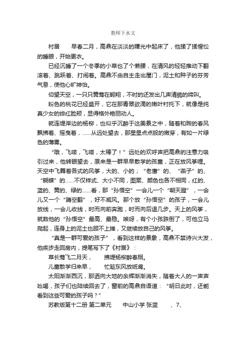教师下水文_作文550字_小学想象作文_