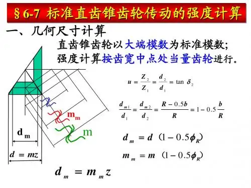 锥齿轮